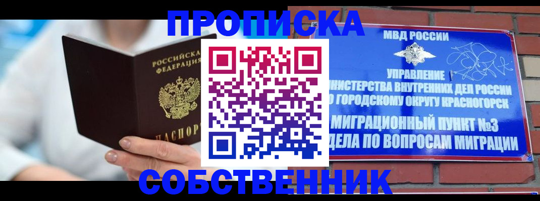 прописка регистрация в Солнечногорске