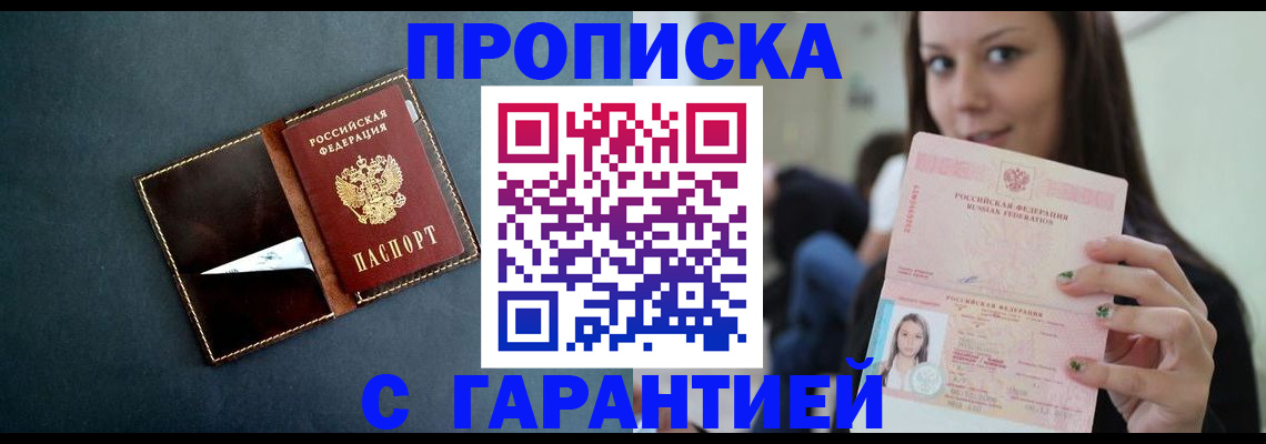 прописка в квартире в Солнечногорске